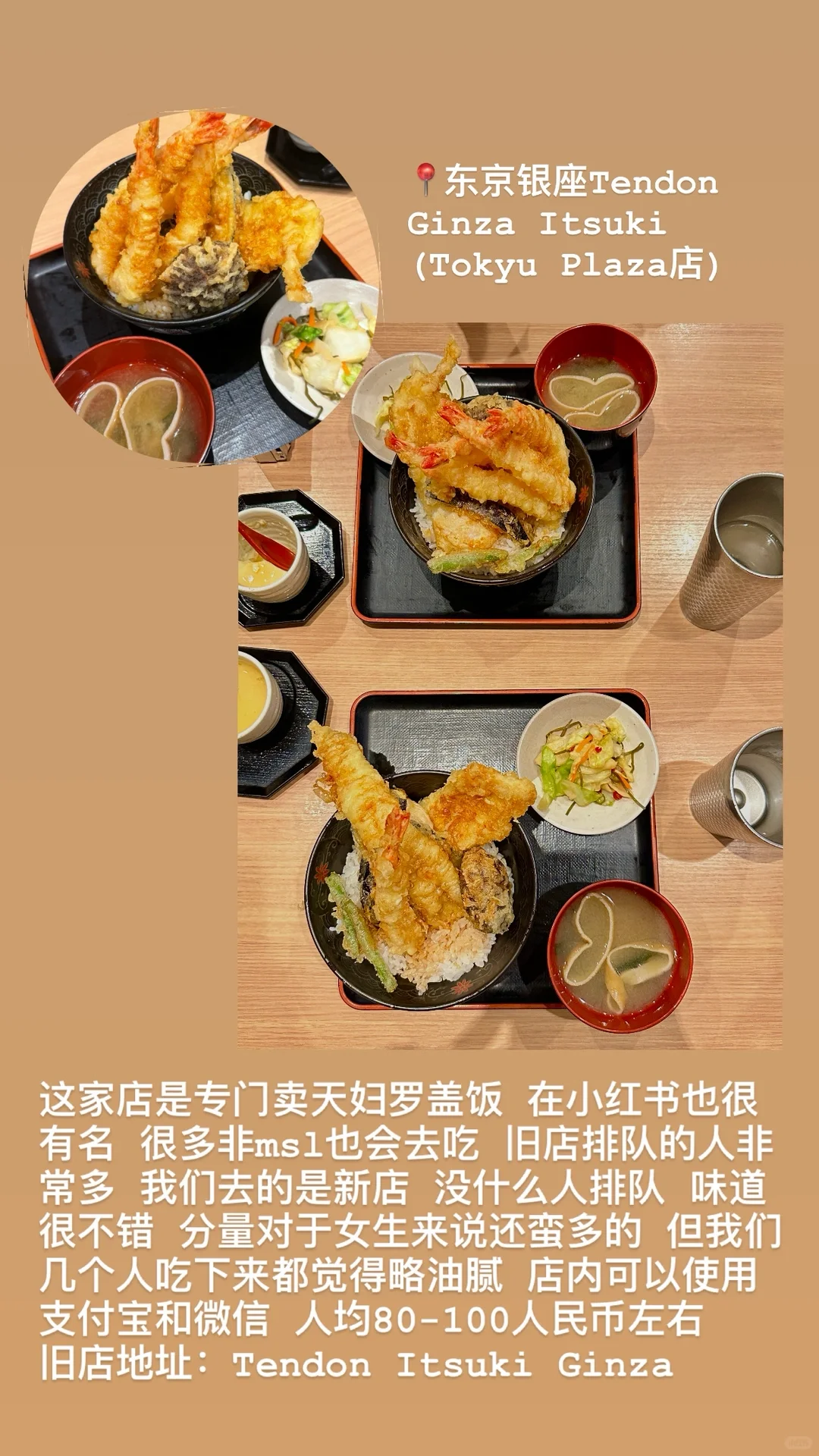 Several of us thought this place tasted even better than the really popular tempura spot in Ginza!